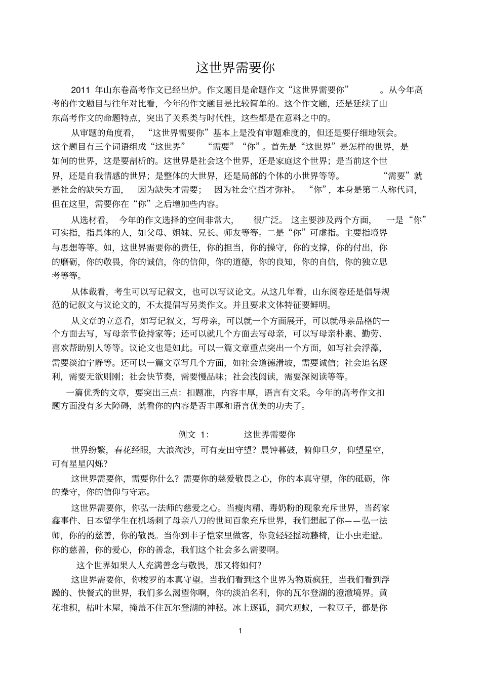 这世界需要你_第1页