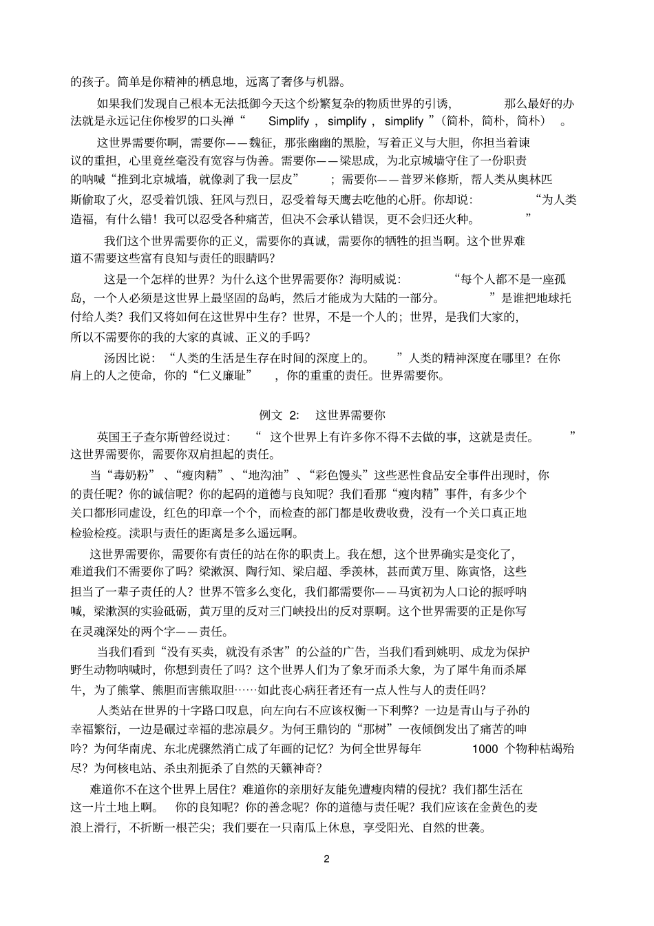 这世界需要你_第2页