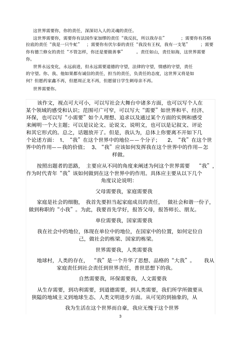 这世界需要你_第3页