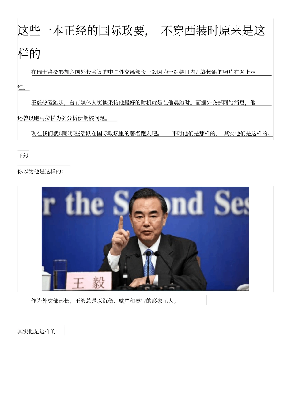 这些一本正经的国际政要,不穿西装时原来是这样的_第1页