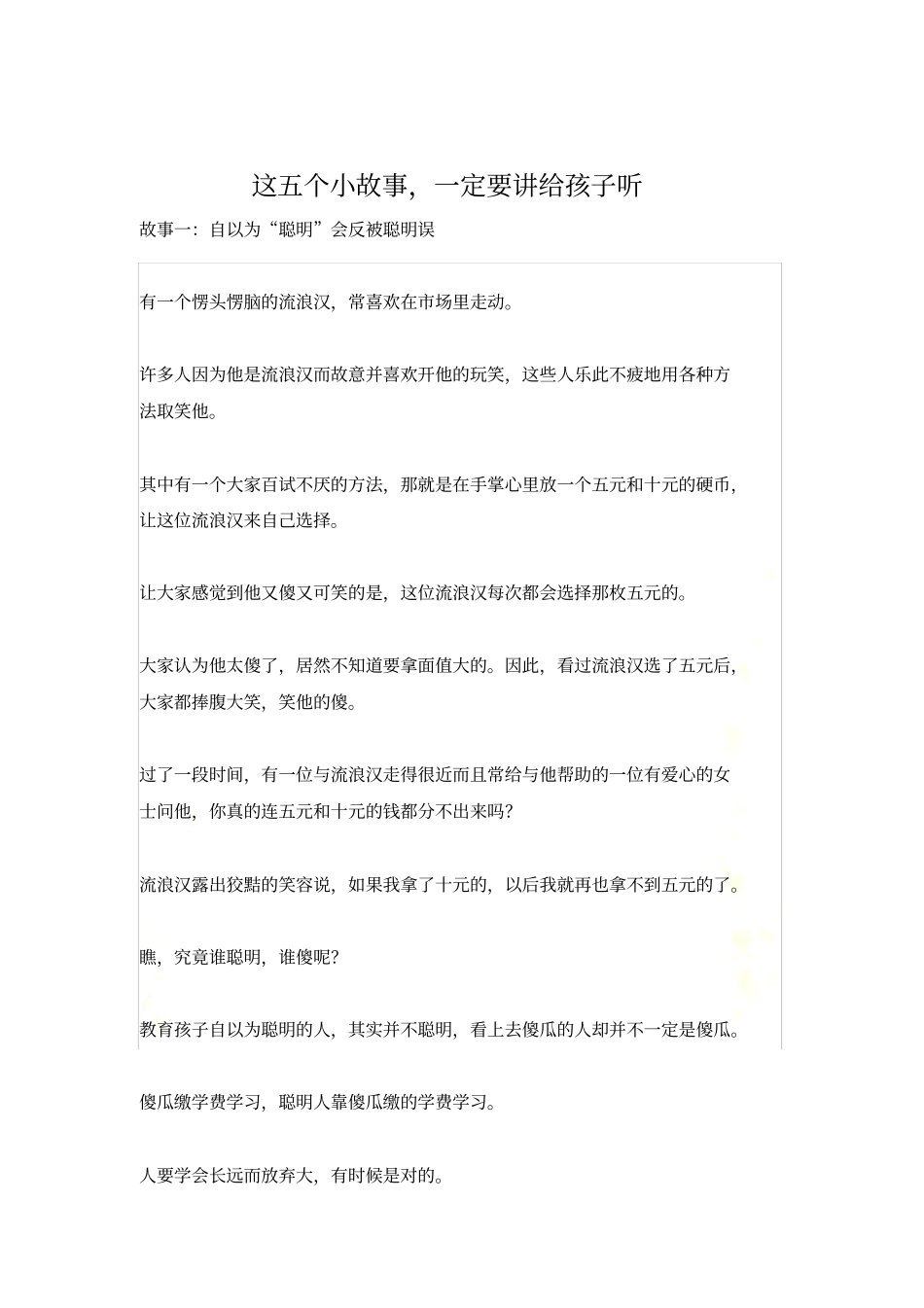 这五个小故事-一定要讲给孩子听_第2页
