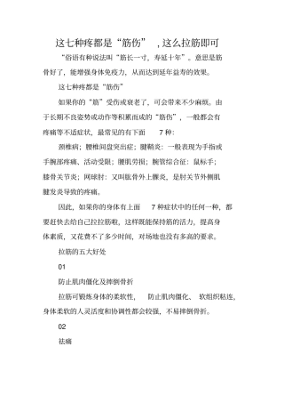 这七种疼都是筋伤,这么拉筋即可