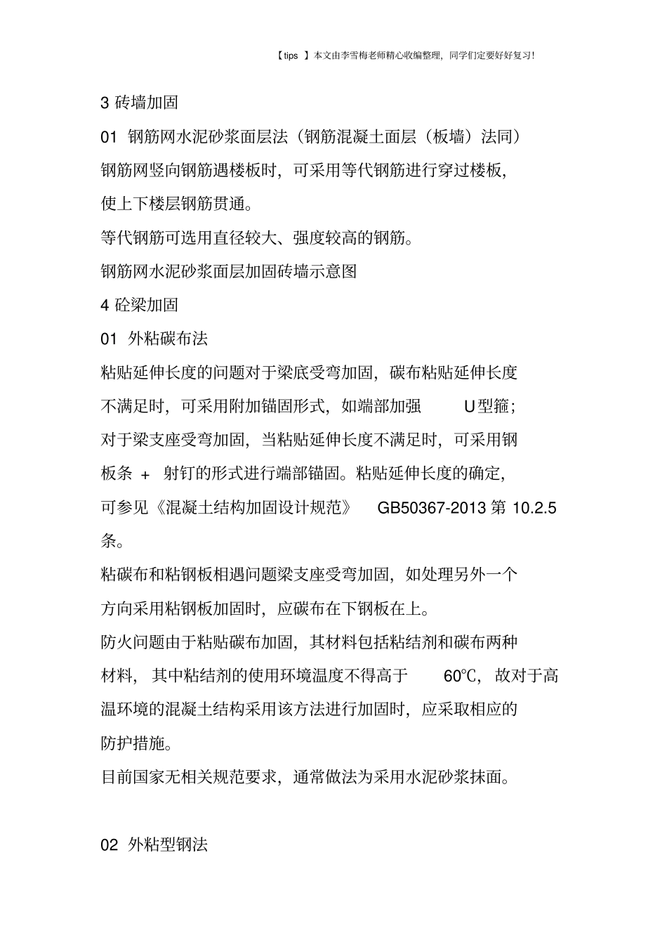 这些加固设计常见问题_第3页