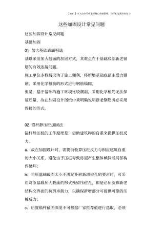 这些加固设计常见问题