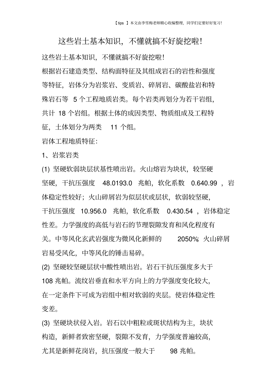 这些岩土基本知识,不懂就搞不好旋挖啦!_第1页