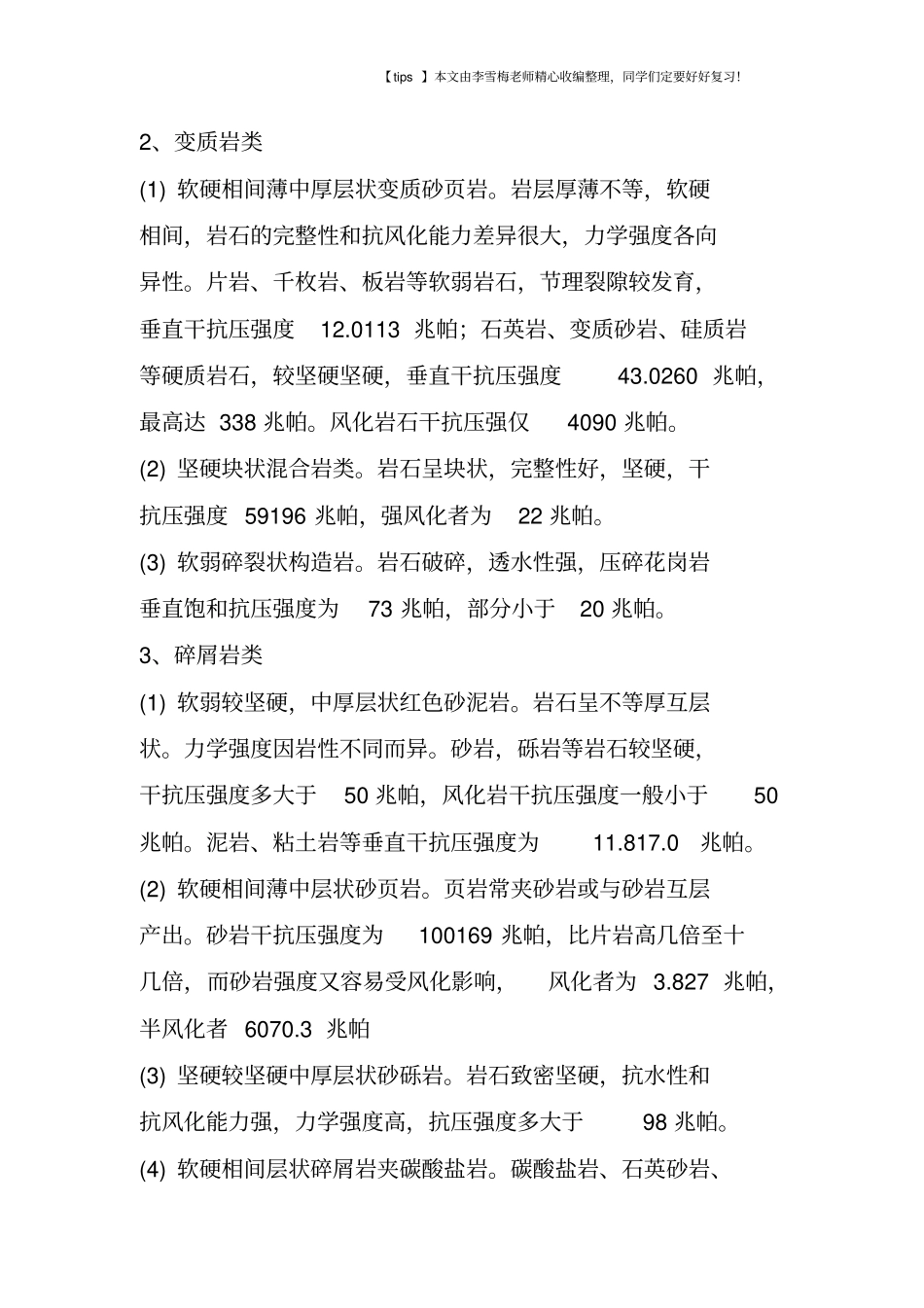 这些岩土基本知识,不懂就搞不好旋挖啦!_第2页