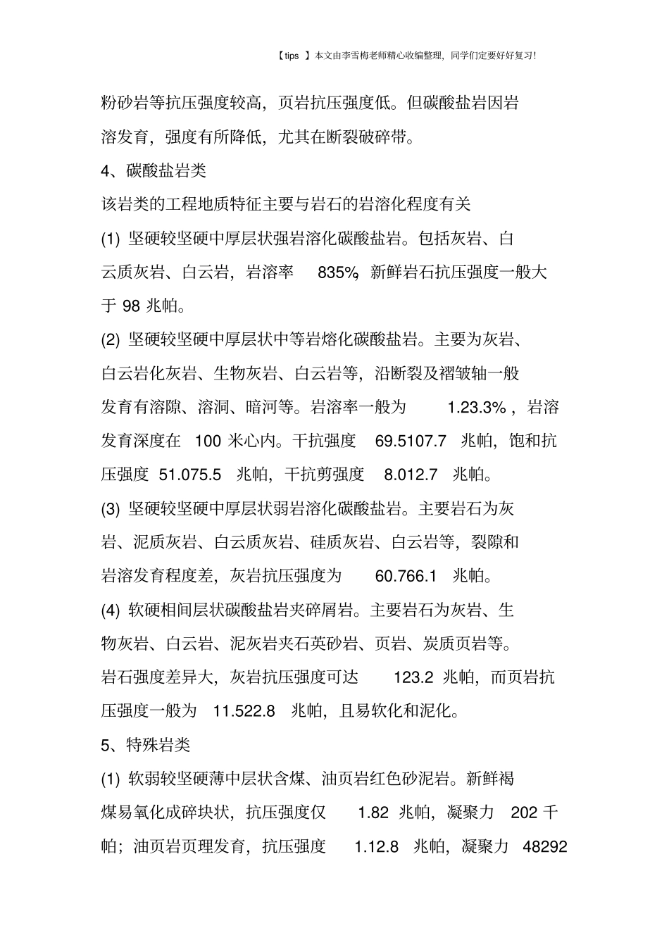 这些岩土基本知识,不懂就搞不好旋挖啦!_第3页