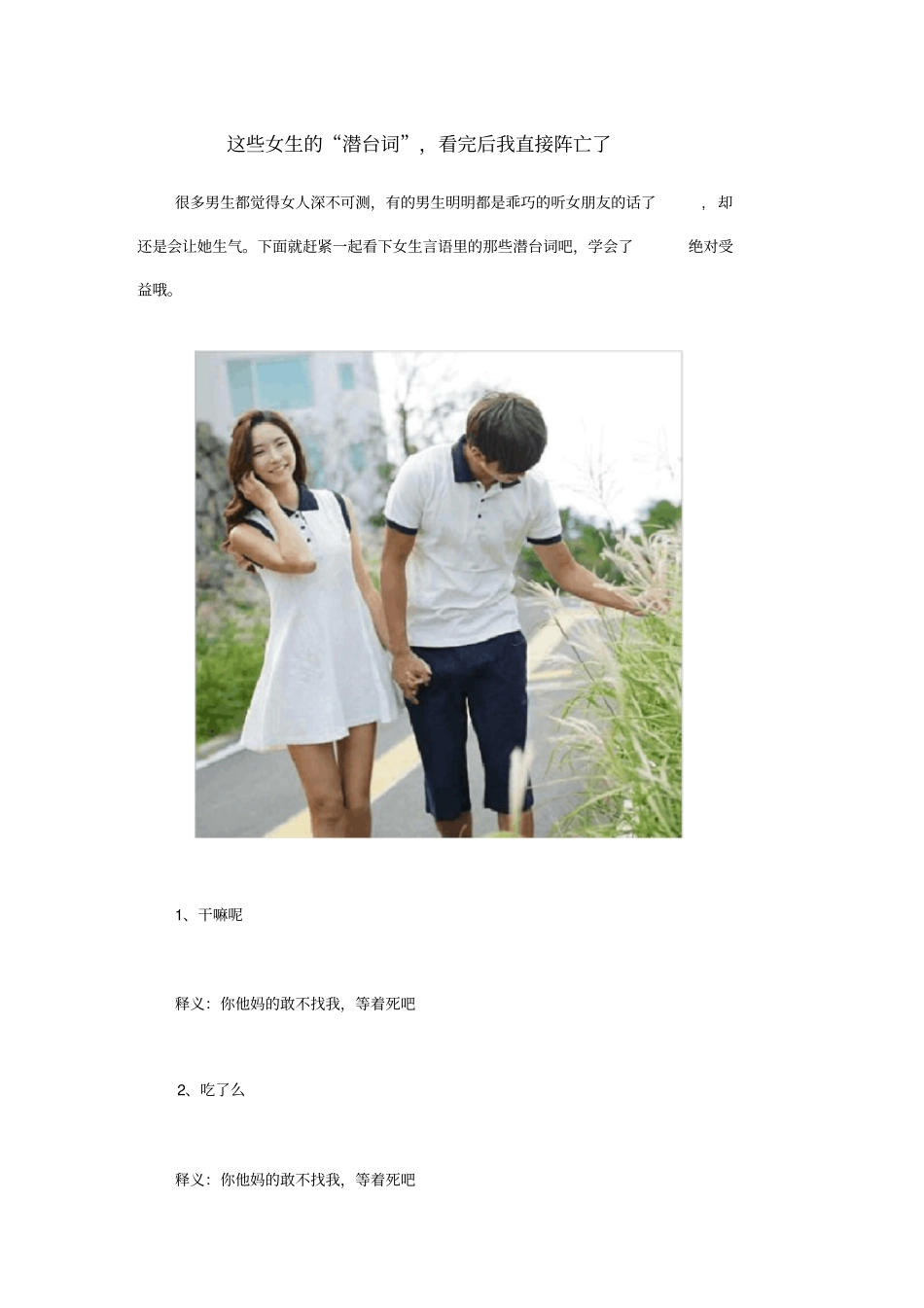 这些女生的潜台词-看完后我直接阵亡了-_第2页