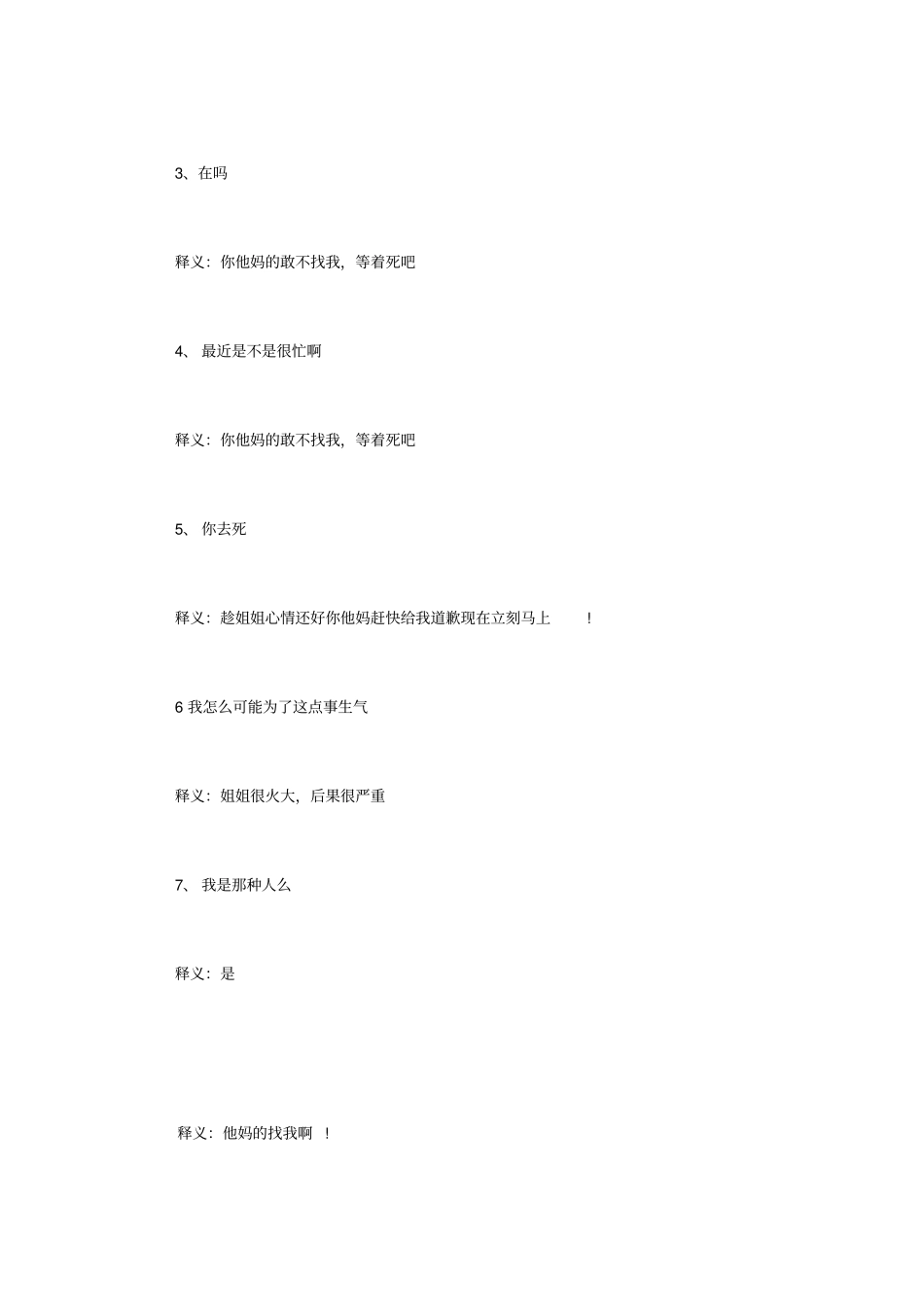 这些女生的潜台词-看完后我直接阵亡了-_第3页
