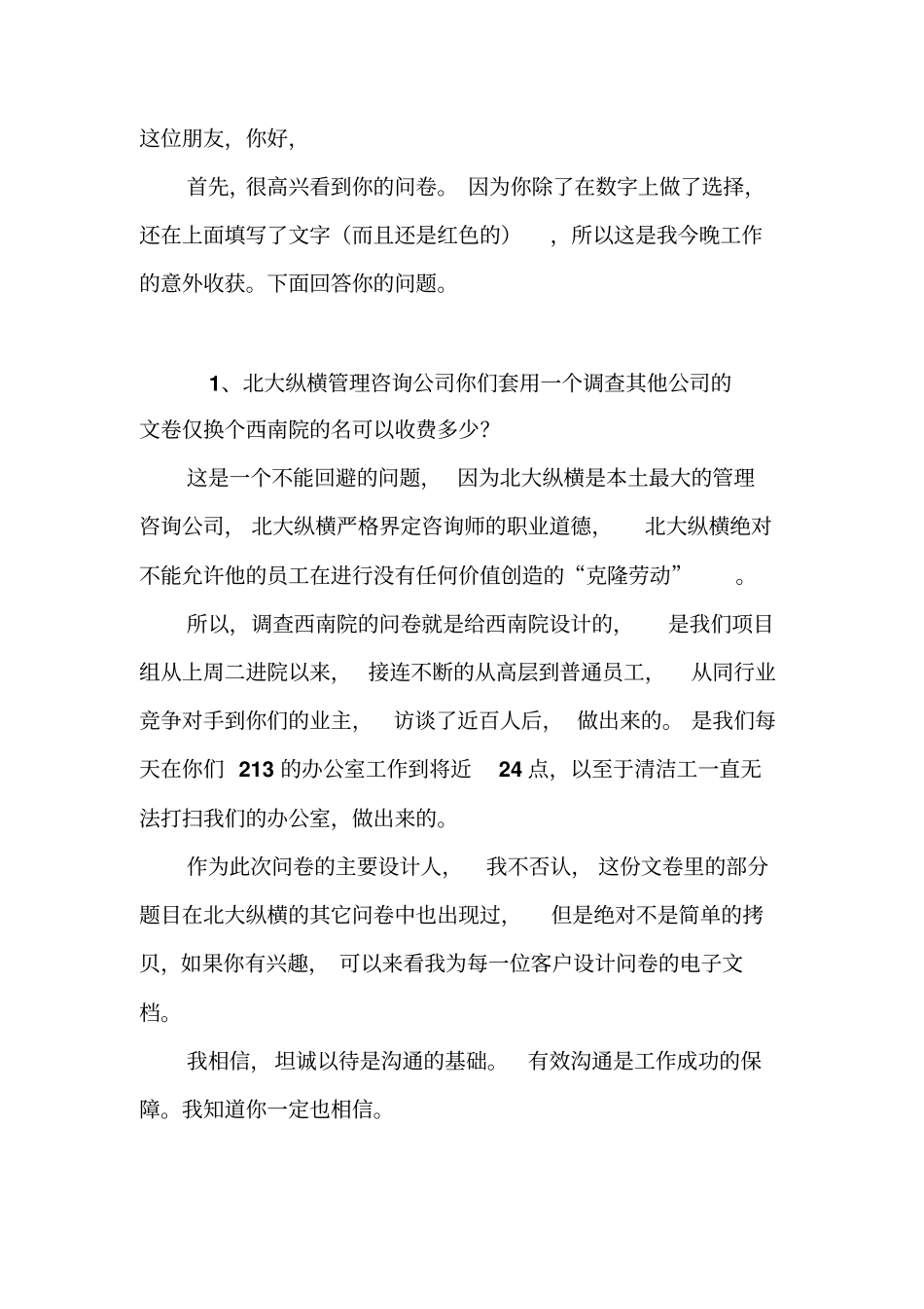 这位朋友,你好_第1页