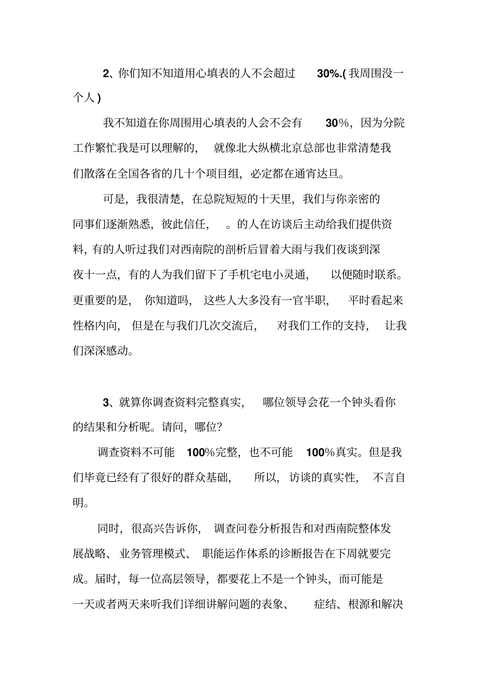 这位朋友,你好_第2页