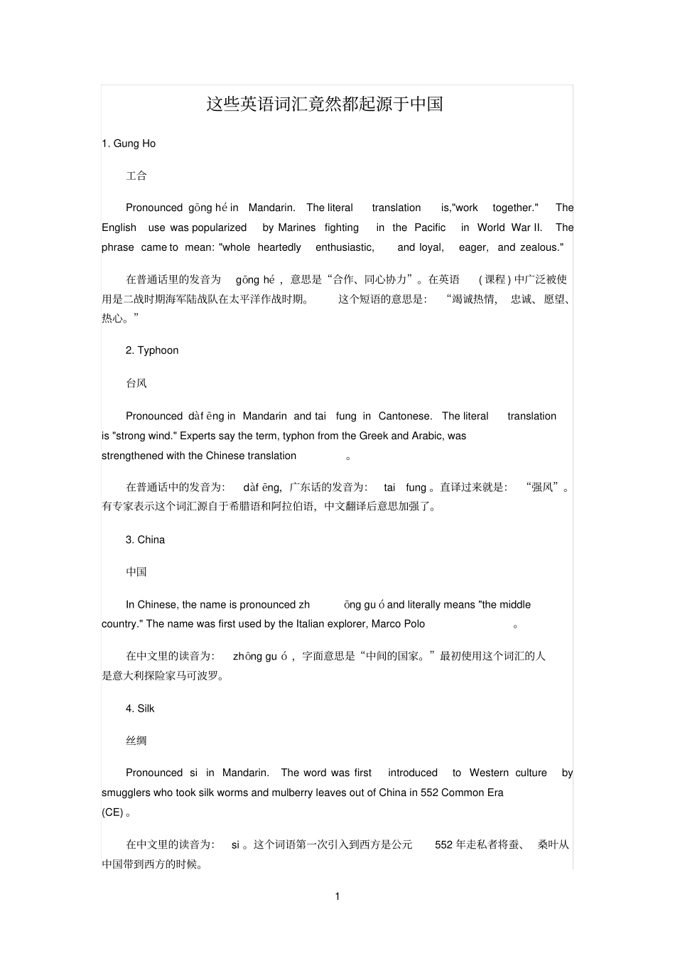 这些英语词汇竟然都起源于中国_第1页