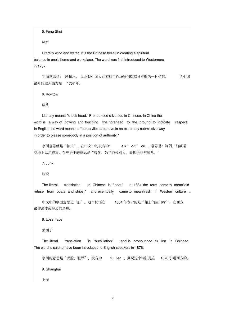这些英语词汇竟然都起源于中国_第2页