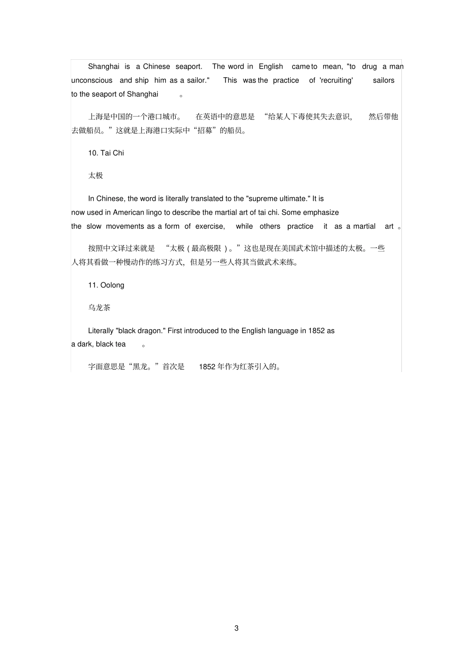 这些英语词汇竟然都起源于中国_第3页