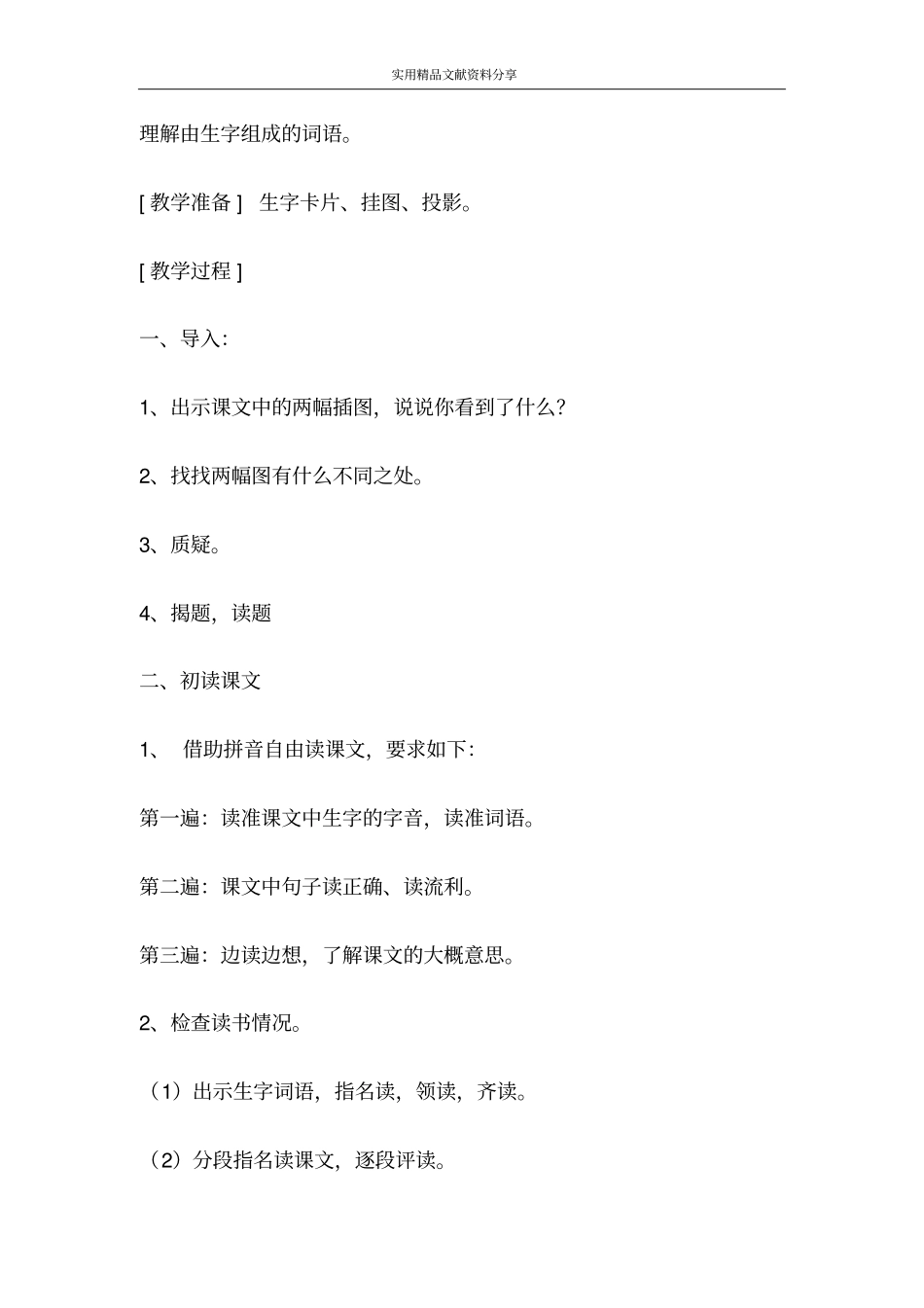 这儿真好教学设计_第2页