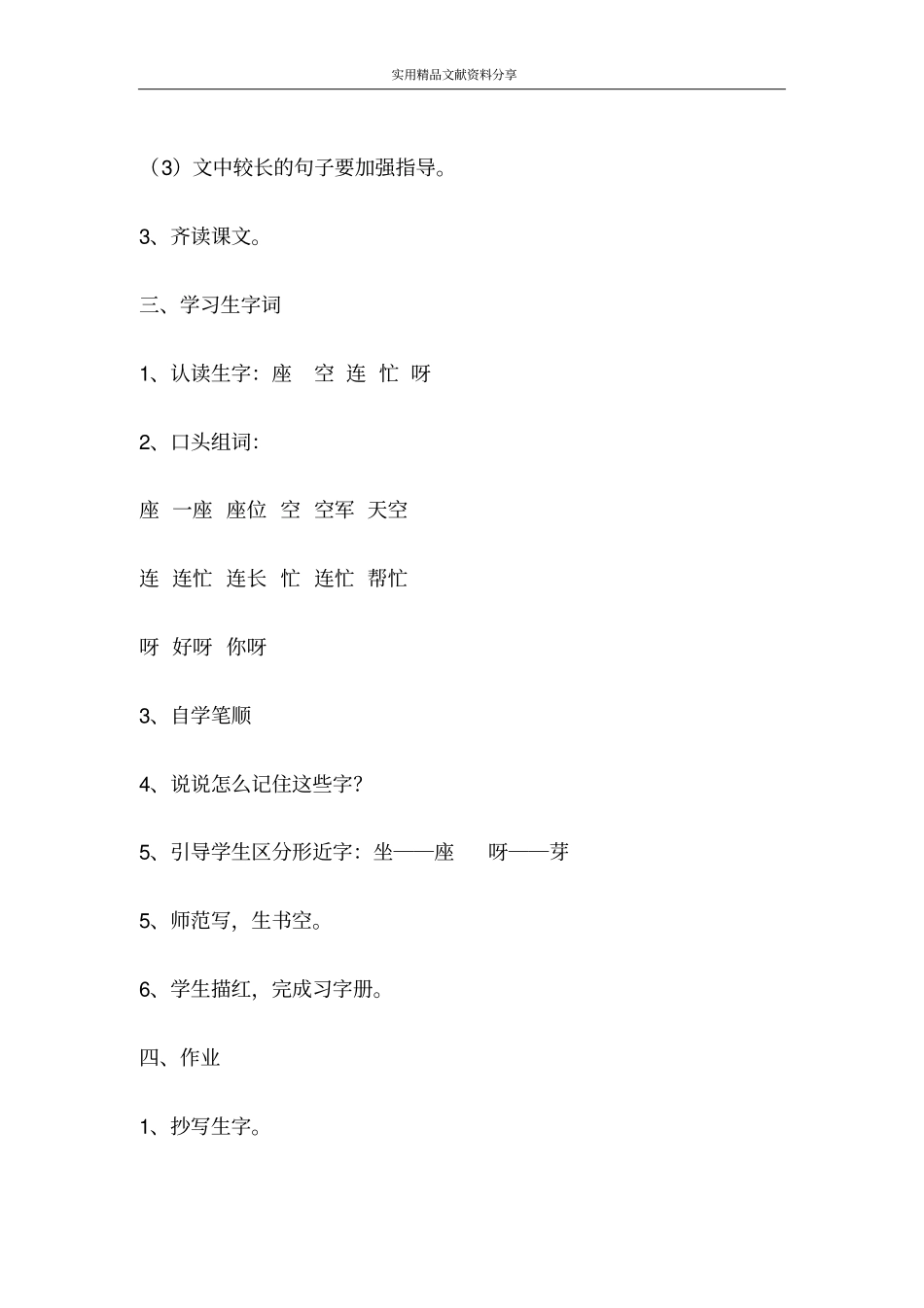 这儿真好教学设计_第3页