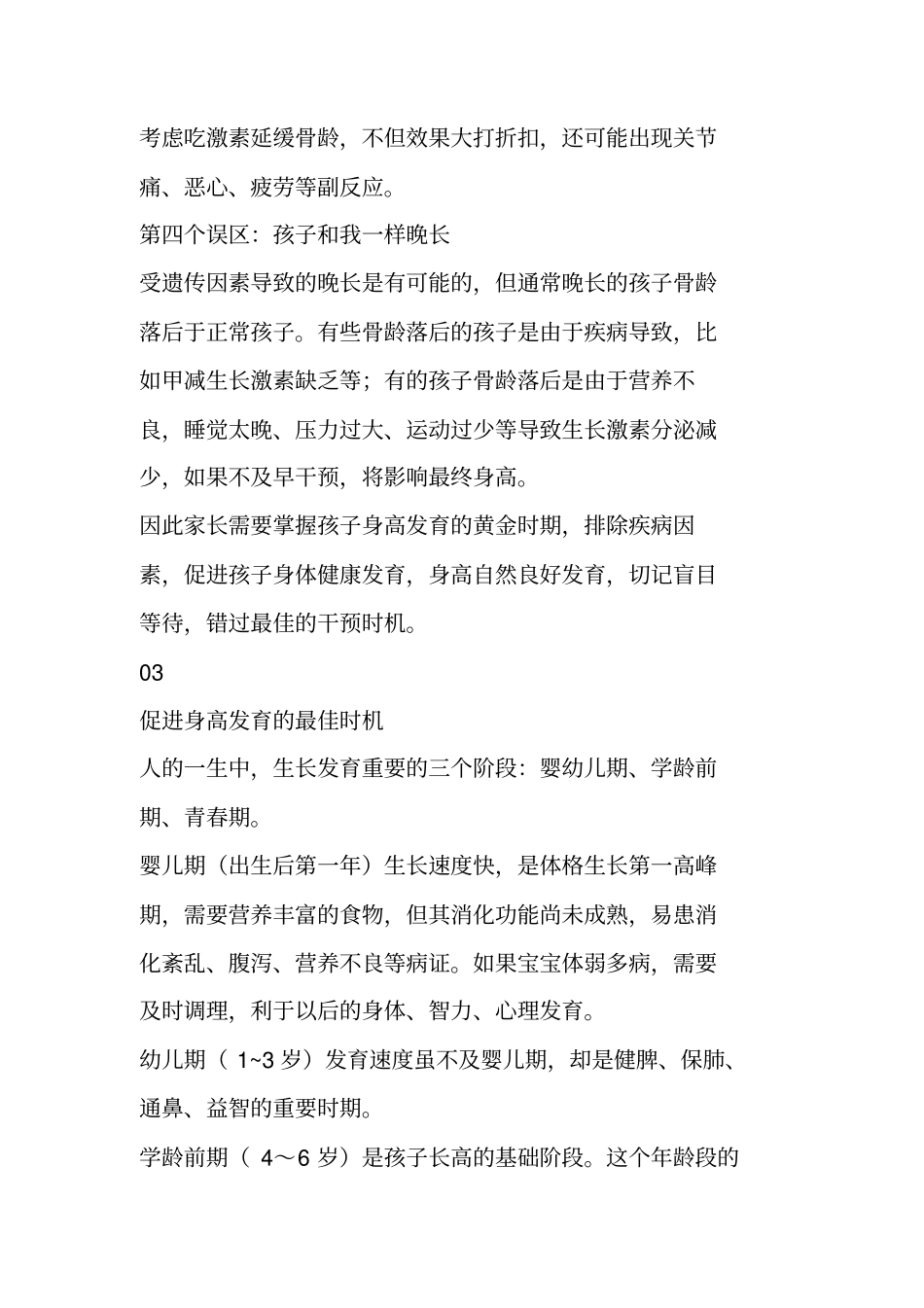 这四个误区让孩子的身高成为终身遗憾_第3页