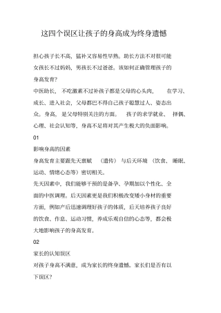 这四个误区让孩子的身高成为终身遗憾