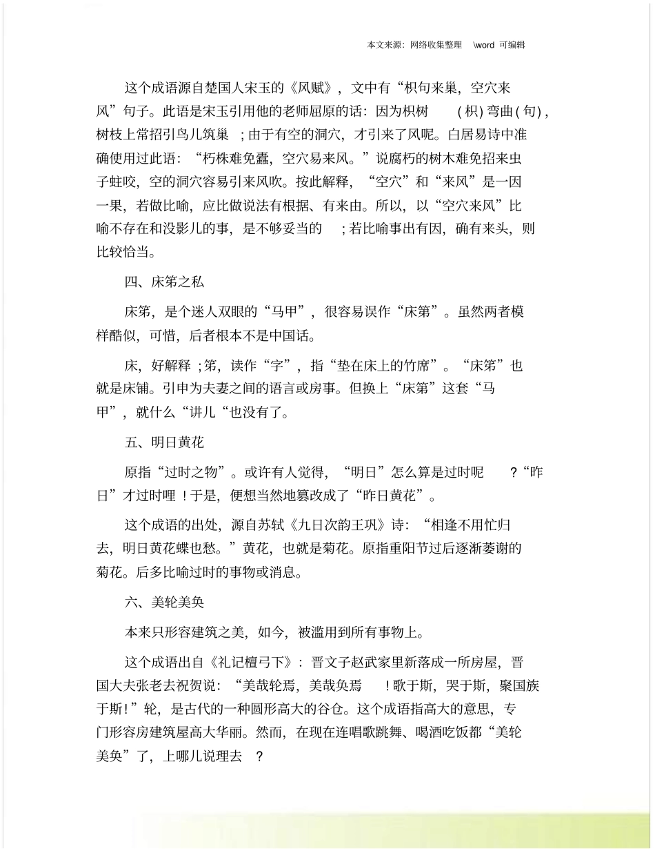 这八个最容易被误用的成语,你一定用过_第2页