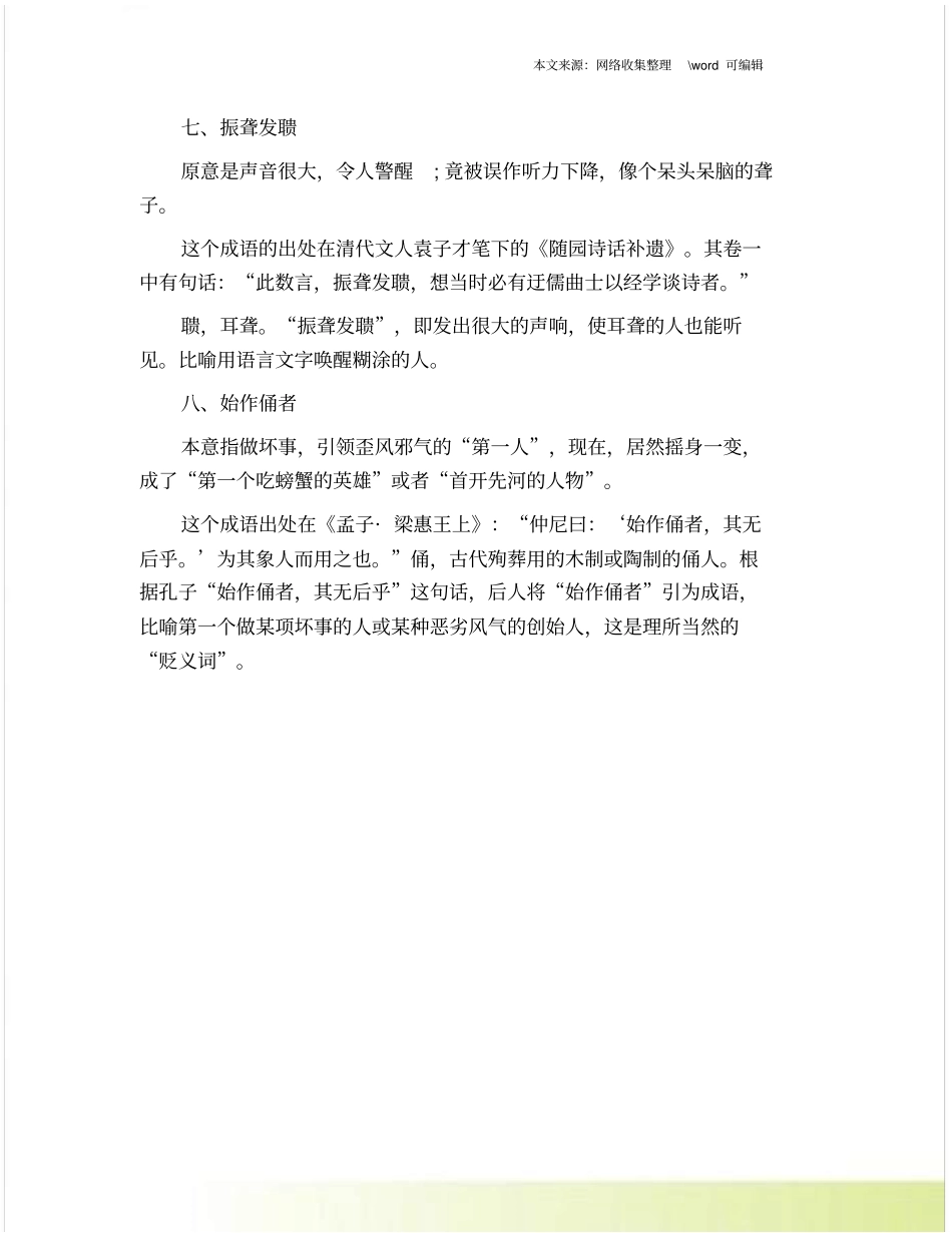 这八个最容易被误用的成语,你一定用过_第3页