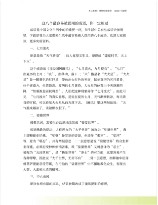 这八个最容易被误用的成语,你一定用过