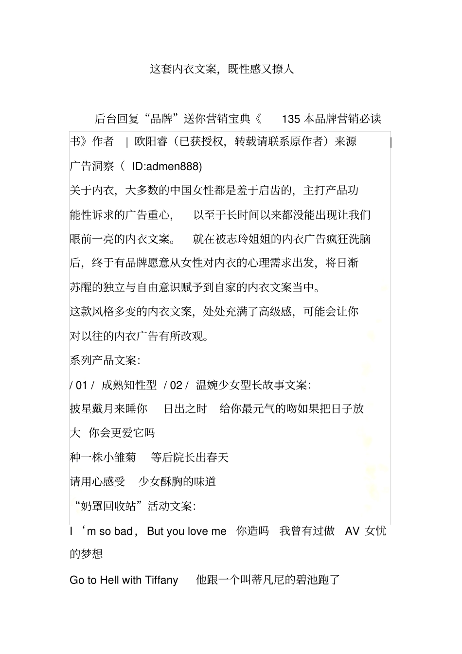 这套内衣文案-既性感又撩人_第2页