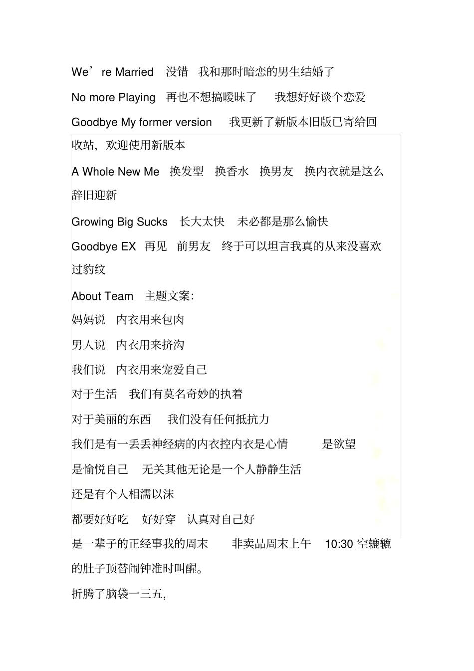 这套内衣文案-既性感又撩人_第3页