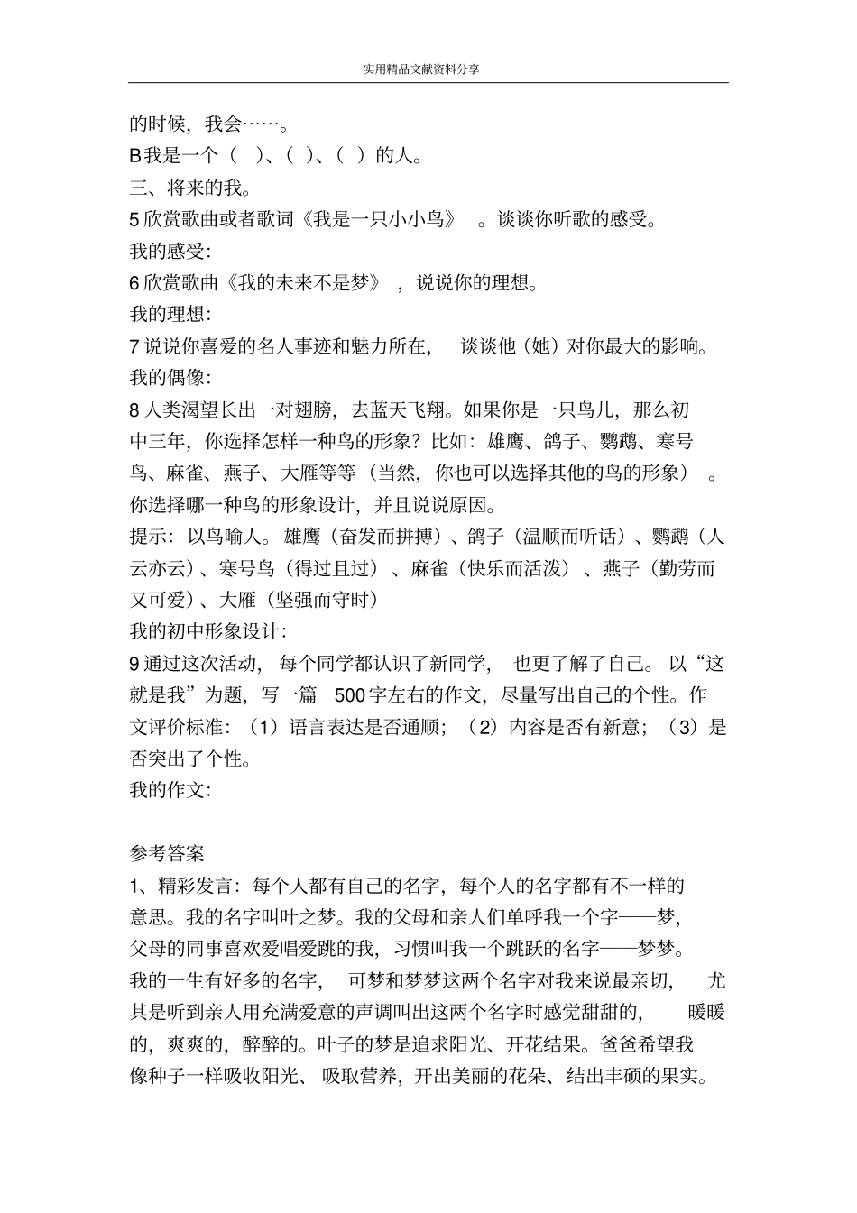 这就是我示范式导写2_第2页