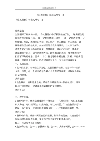 这就是我示范式导写2