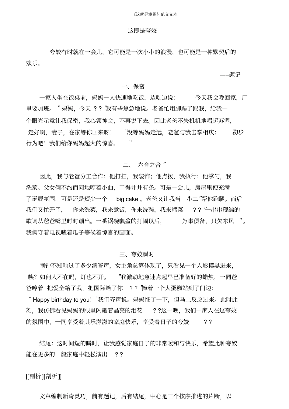 这就是幸福范文_第1页