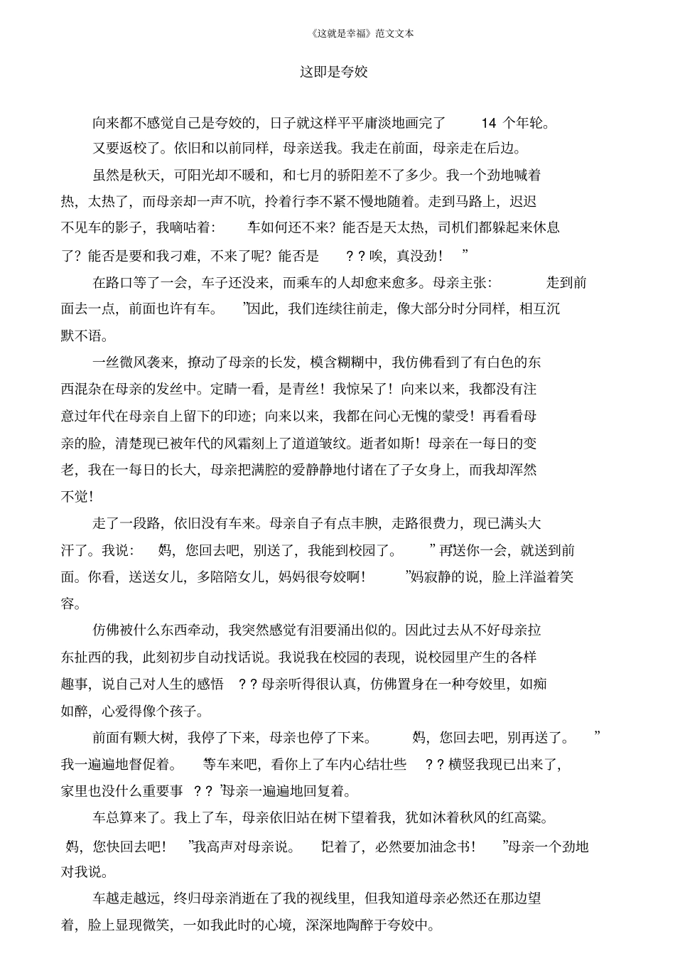 这就是幸福范文_第3页