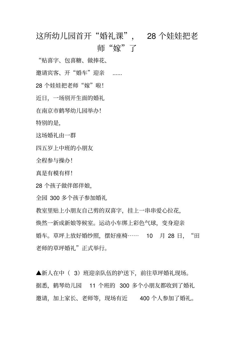 这所幼儿园首开婚礼课,28个娃娃把老师嫁了_第1页