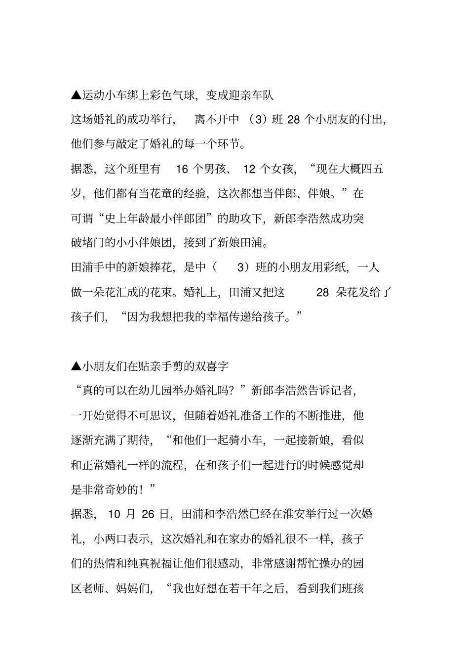 这所幼儿园首开婚礼课,28个娃娃把老师嫁了_第2页