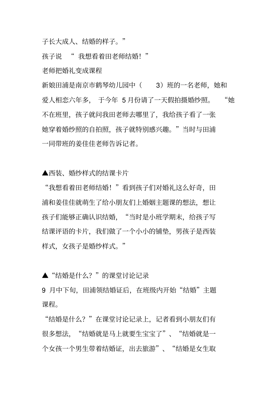 这所幼儿园首开婚礼课,28个娃娃把老师嫁了_第3页