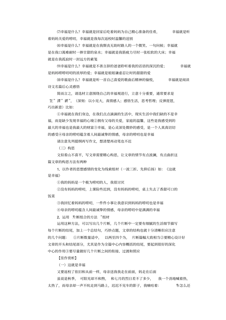 这就是幸福讲解_第2页