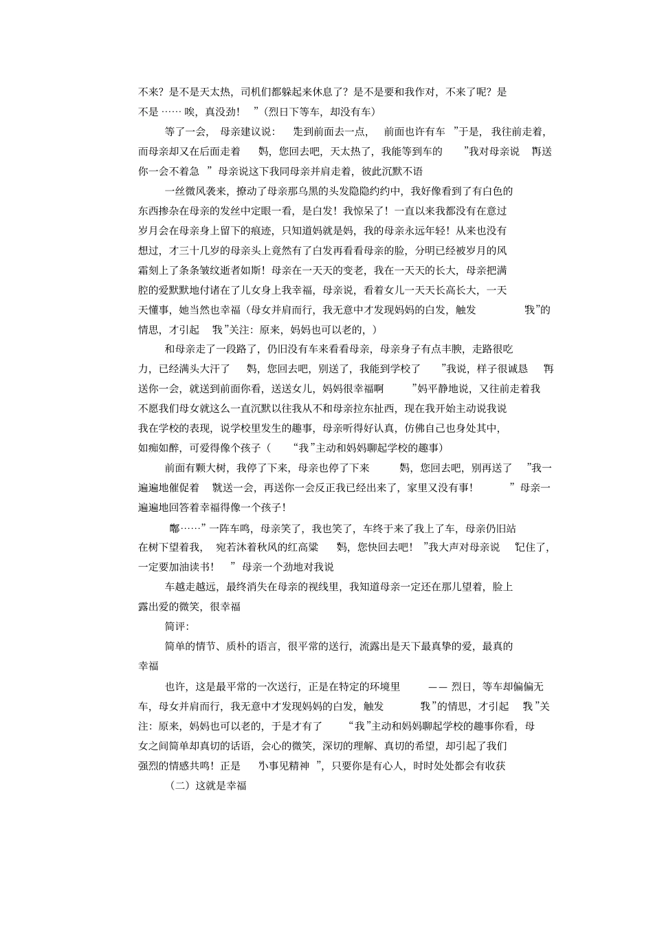 这就是幸福讲解_第3页