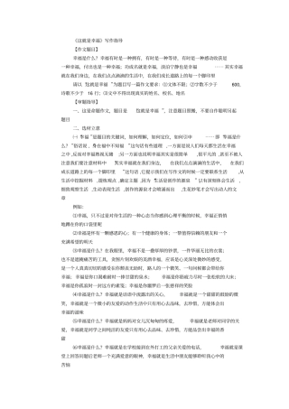 这就是幸福讲解
