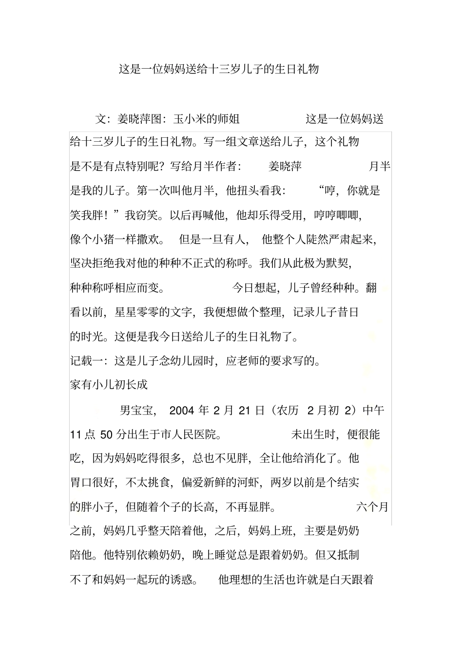 这是一位妈妈送给十三岁儿子的生日礼物_第2页