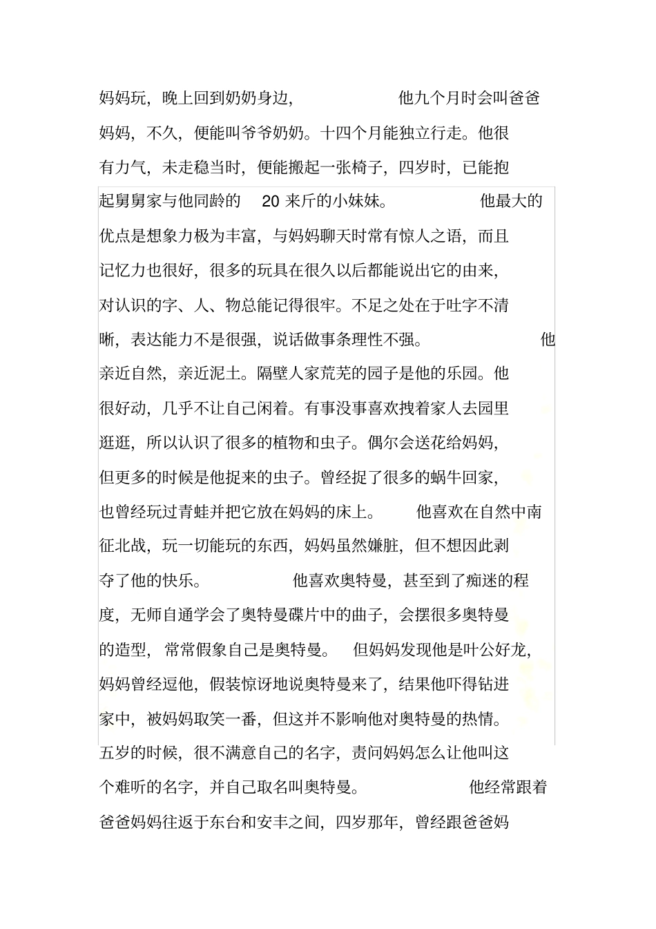 这是一位妈妈送给十三岁儿子的生日礼物_第3页