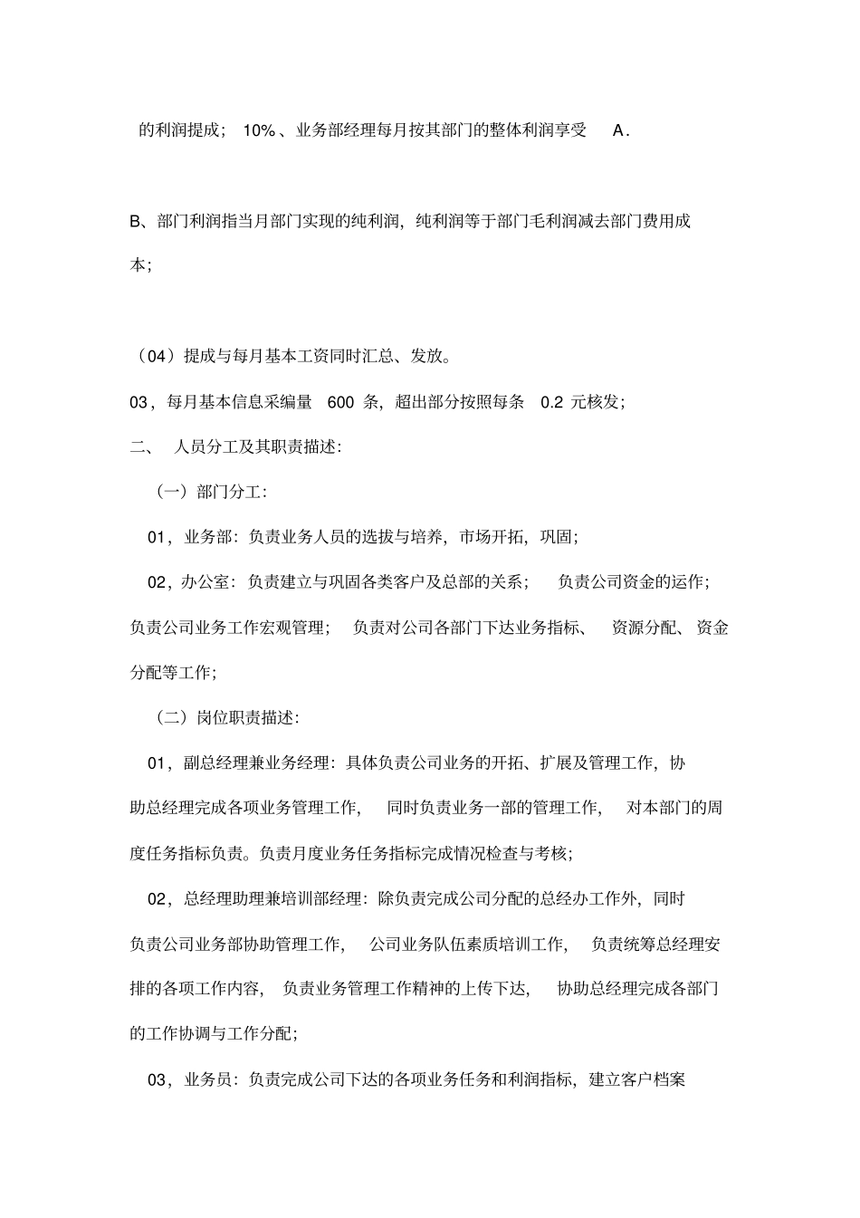 这是一家公司的销售提成方案_第2页