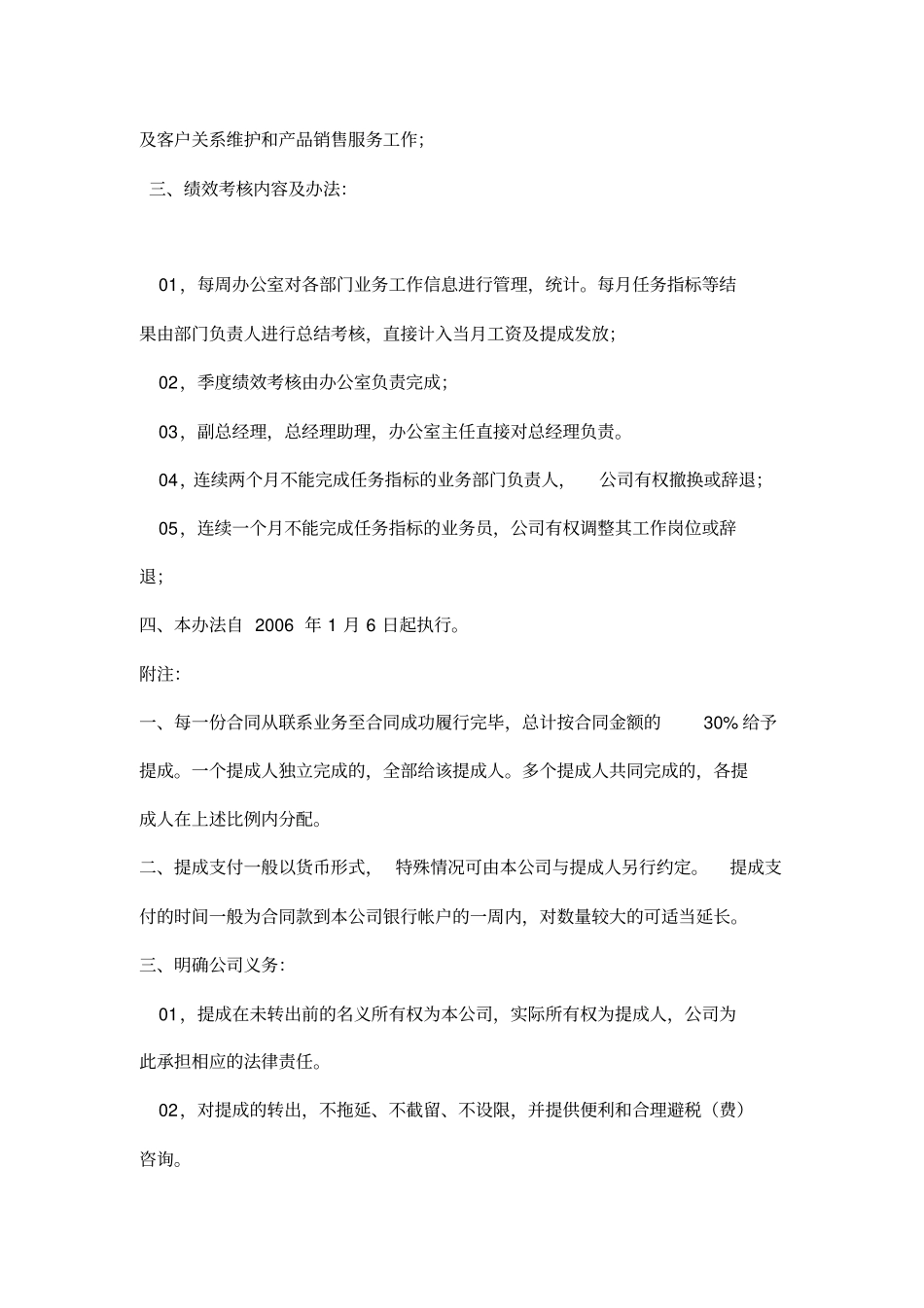 这是一家公司的销售提成方案_第3页