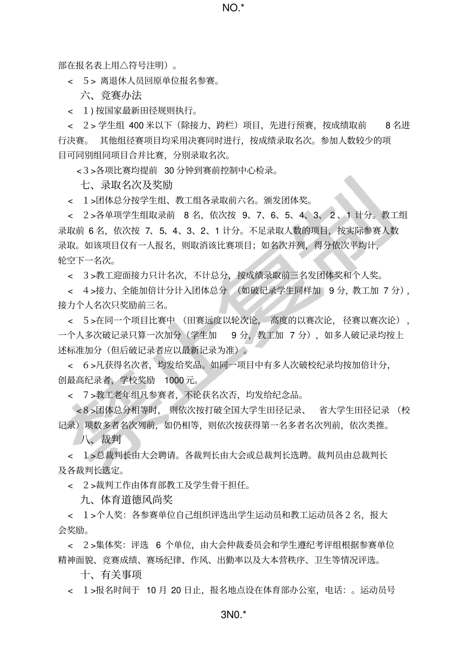 这是个没用的文档_第3页