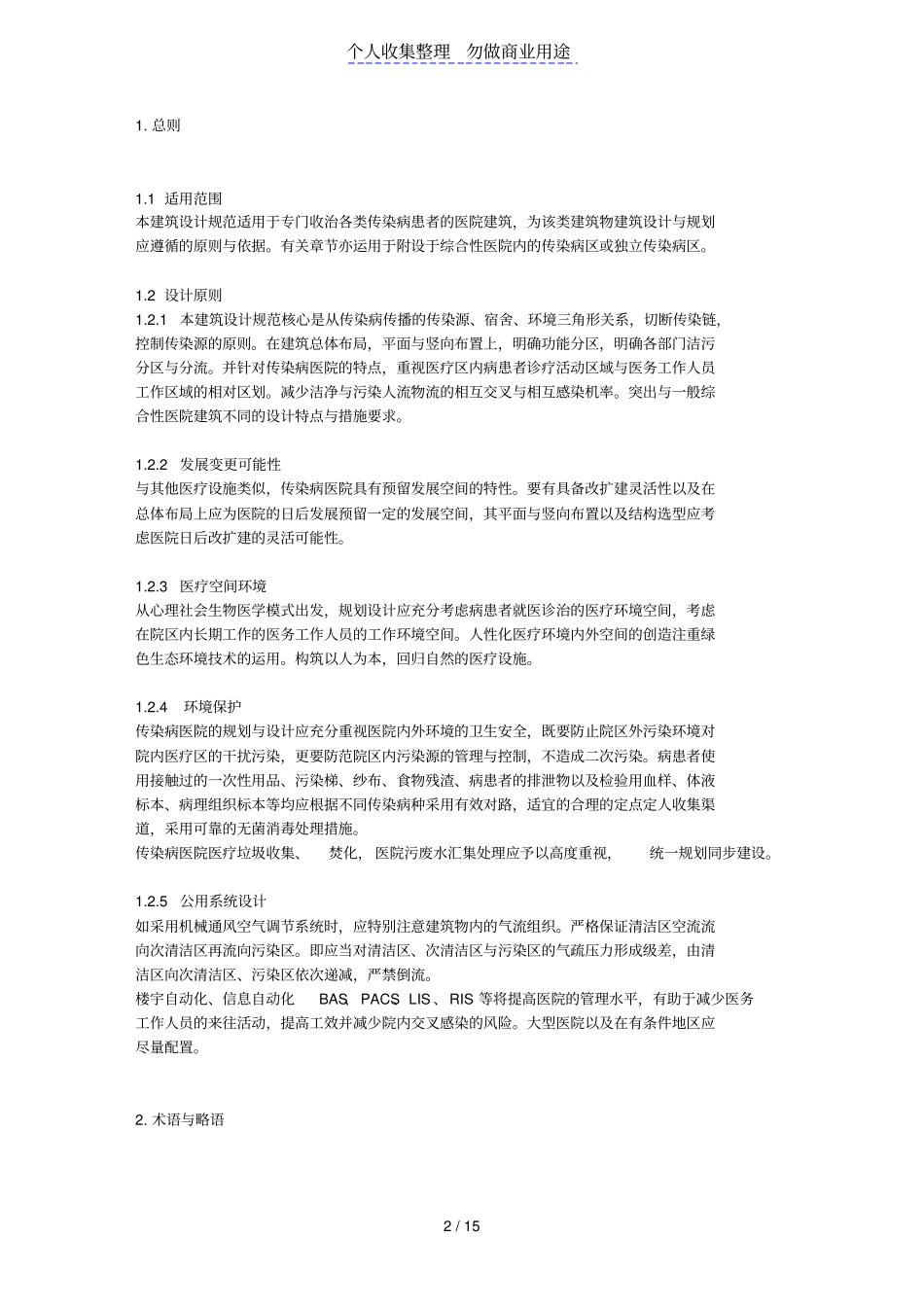 这是传染病医院设计指导书规范_第2页
