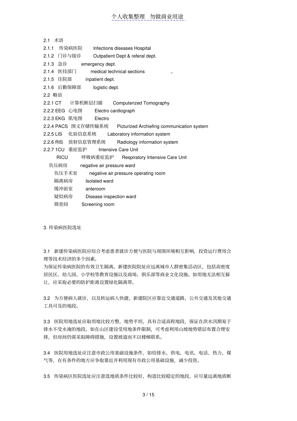 这是传染病医院设计指导书规范_第3页