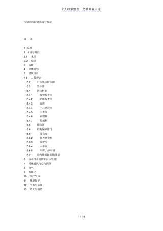 这是传染病医院设计指导书规范