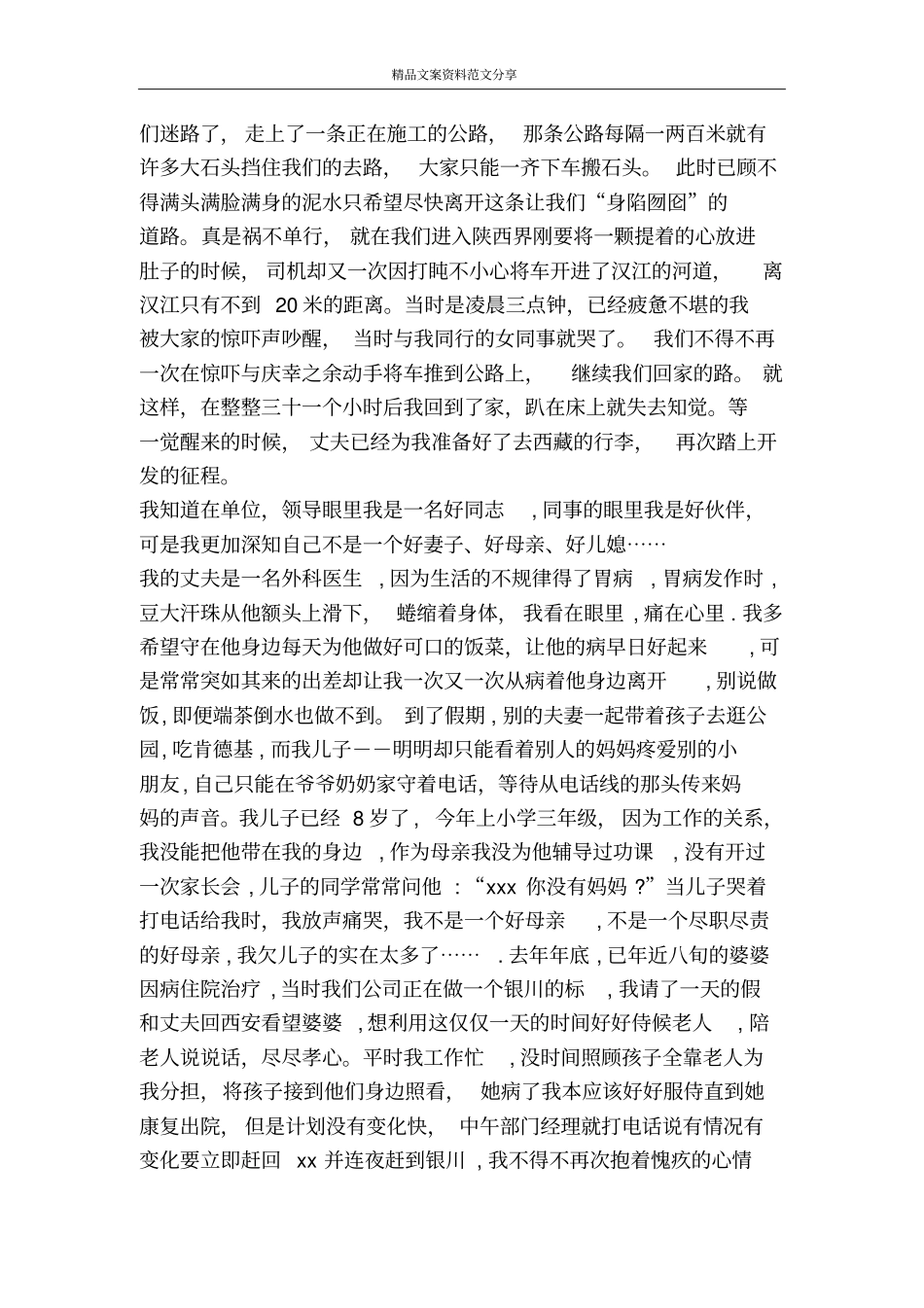 这样的人生――无怨无悔水电女工-精品文案范文_第2页