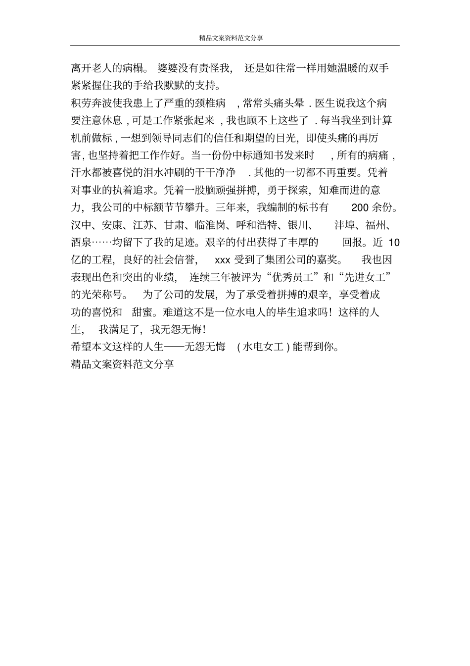 这样的人生――无怨无悔水电女工-精品文案范文_第3页