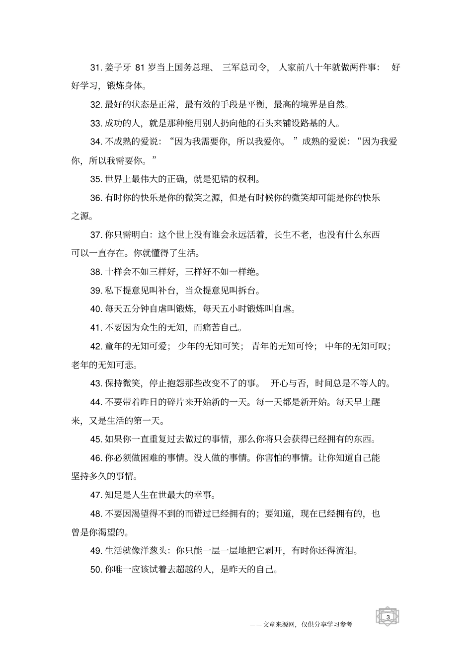 这样的哲理个性签名,耐人回味-哲理签名_第3页