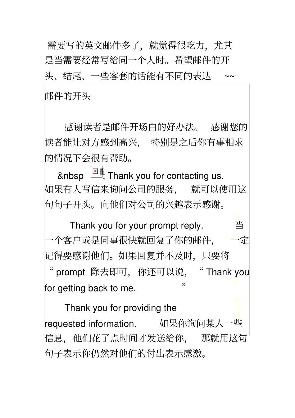 这样写英文Email-对方会感觉你很有礼貌-很有风度_第2页