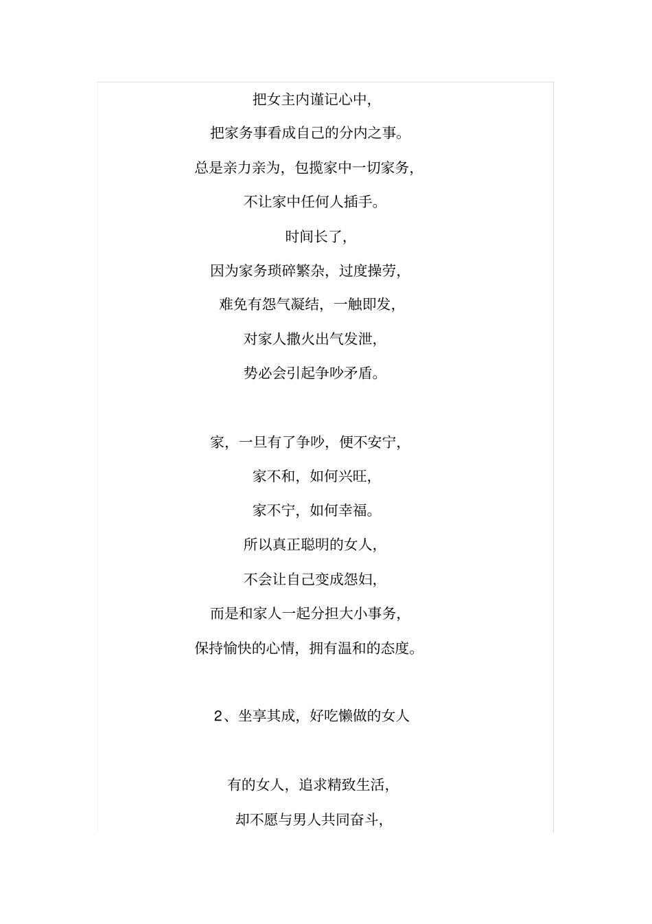 这样的女人,将毁掉整个家庭深度好文_第2页